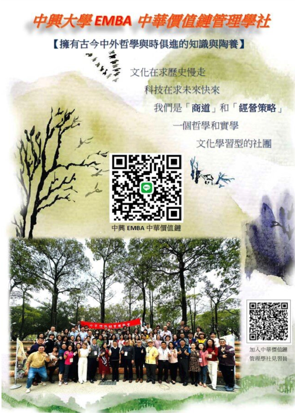 中華價值鏈