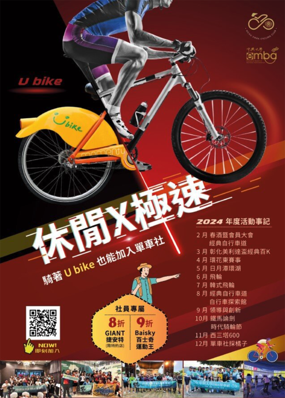 單車社