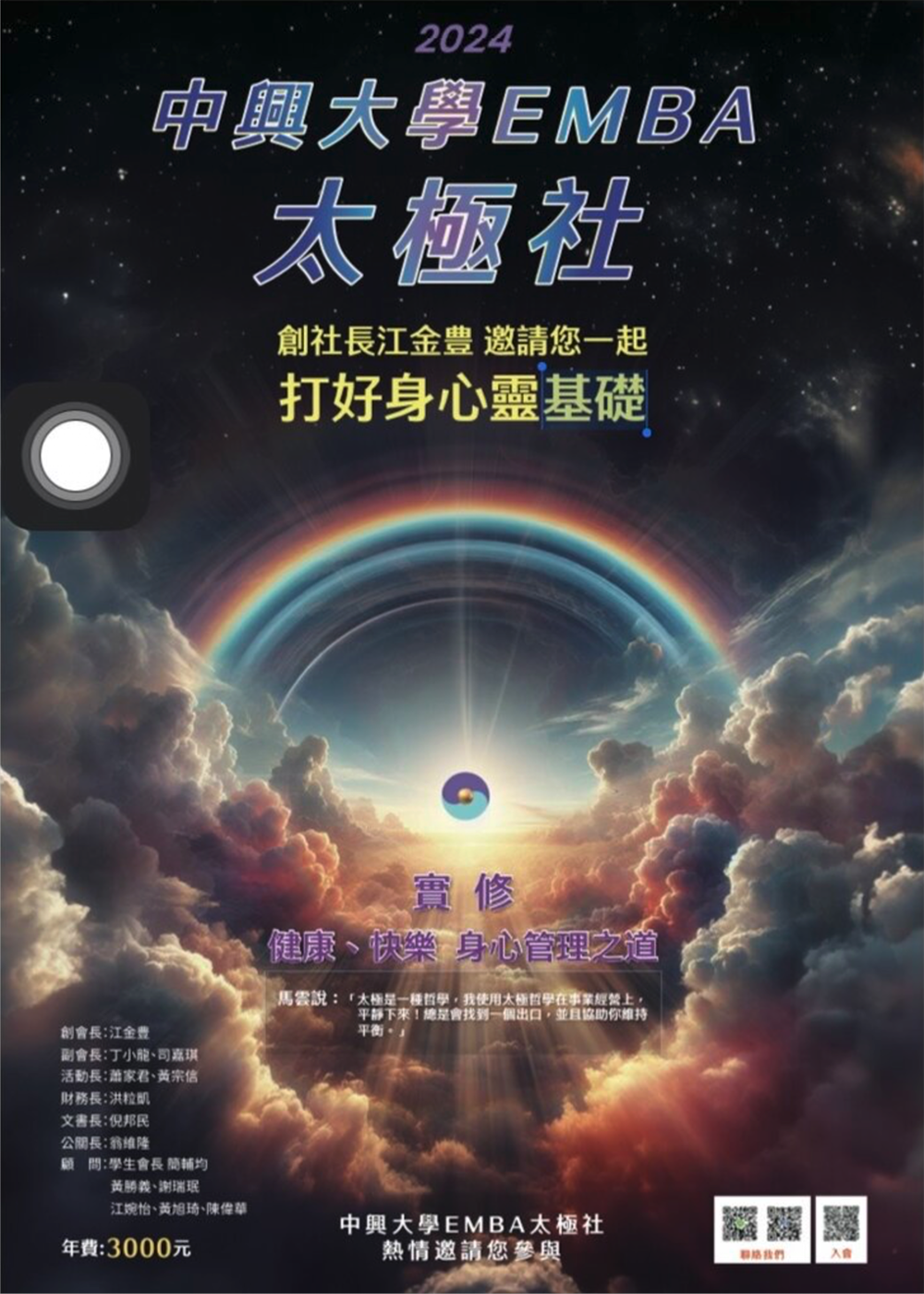 太極社