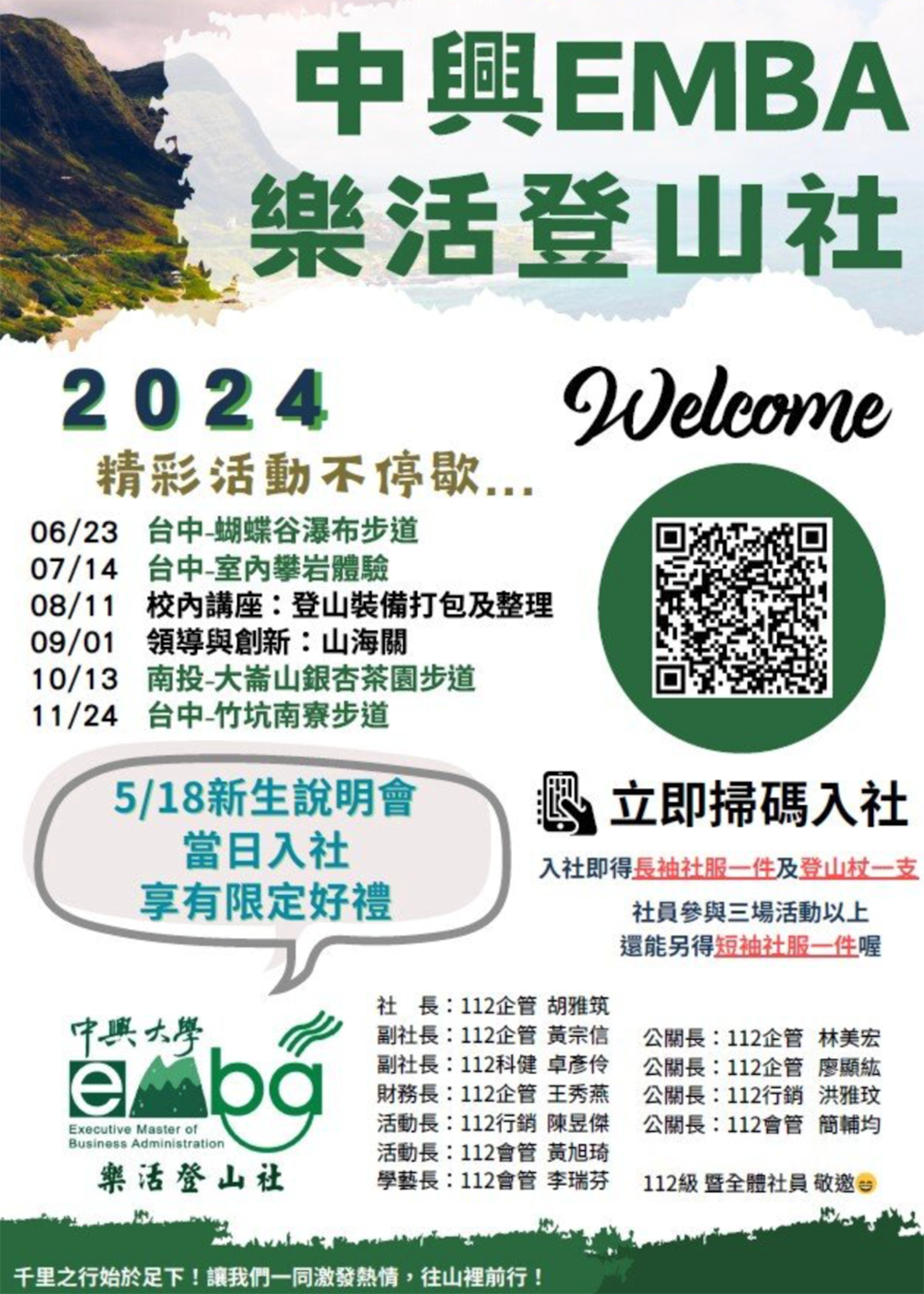 樂活登山社