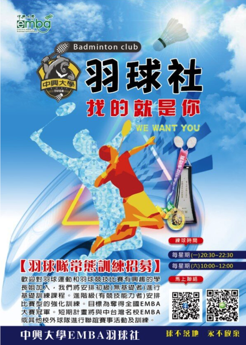 羽球社