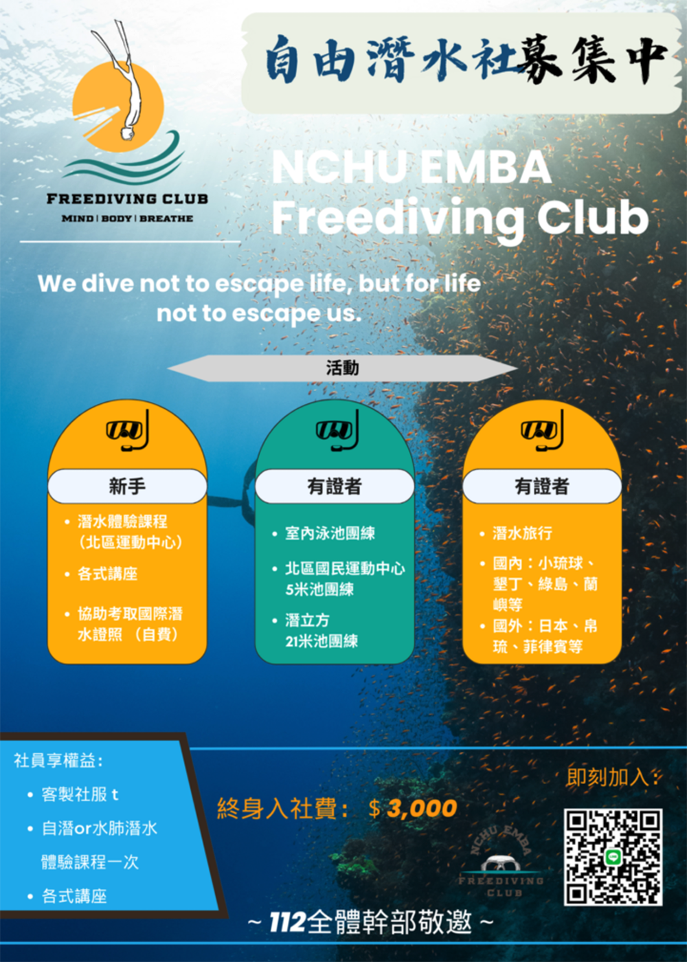 自由潛水社