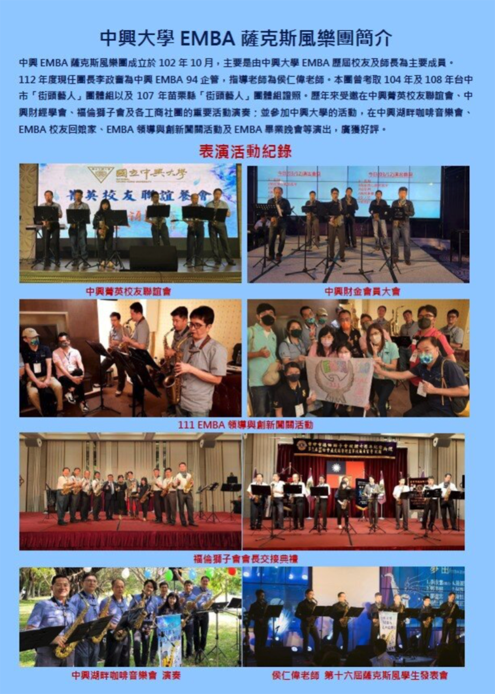 薩克斯風社