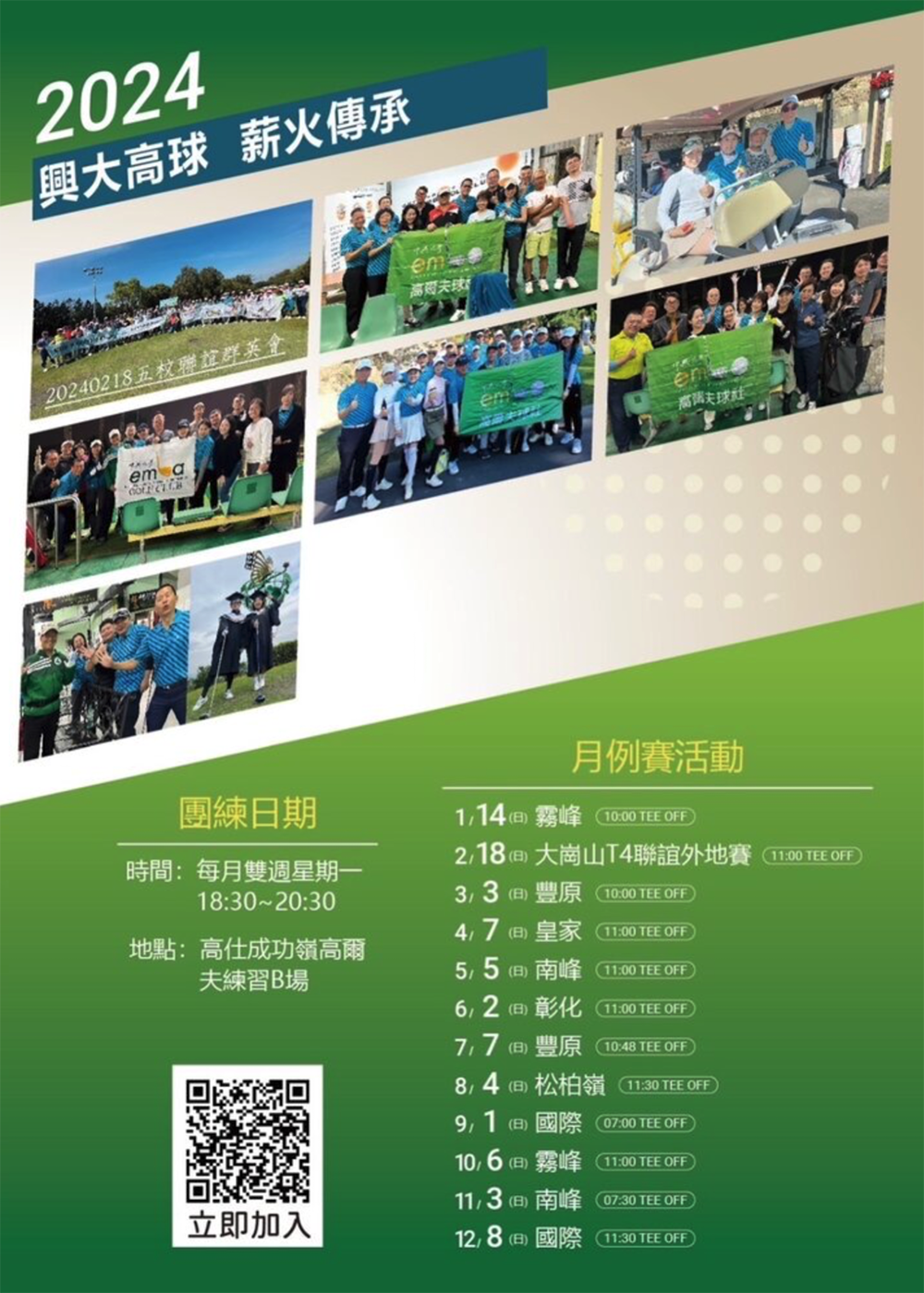 高爾夫球社