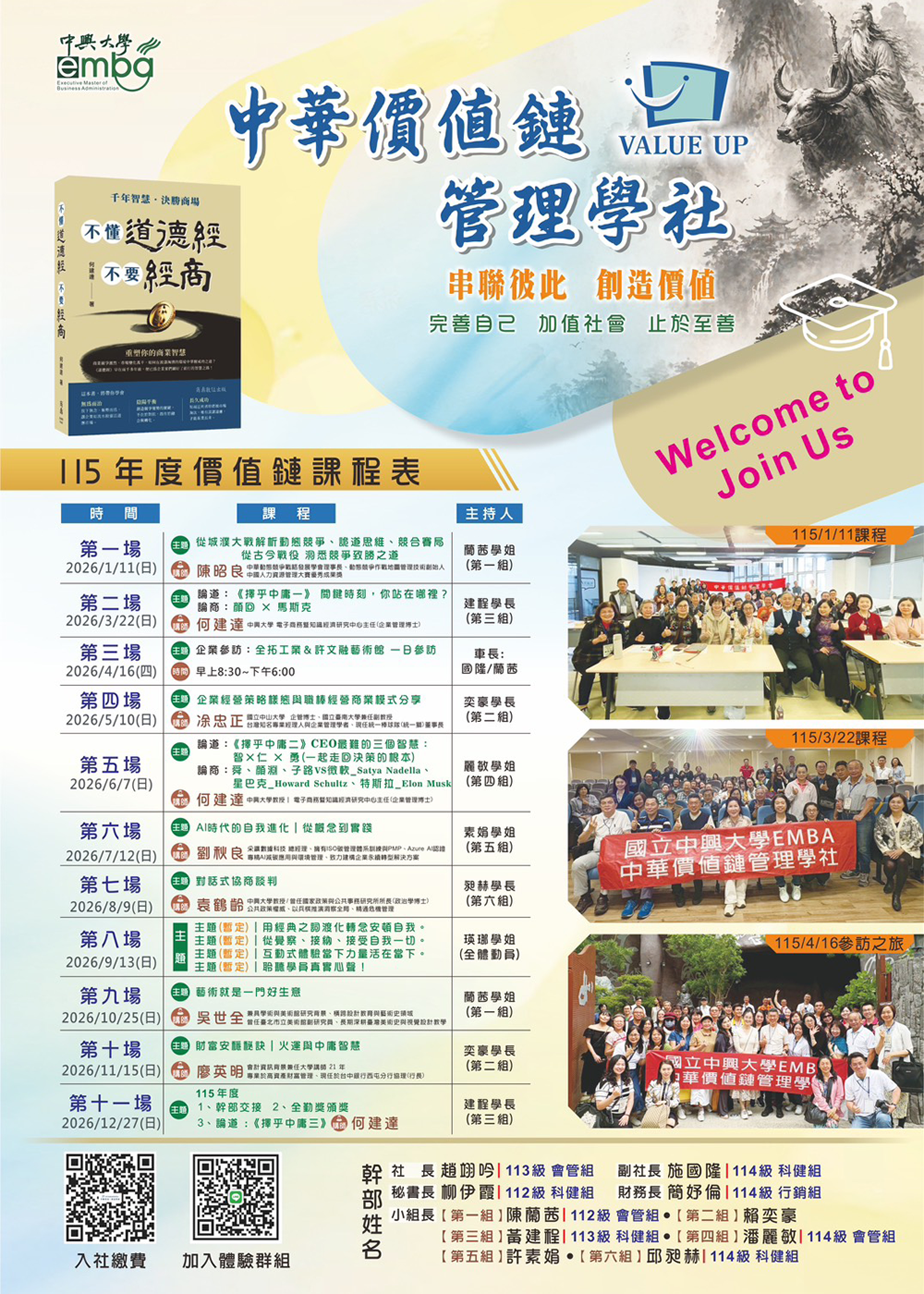 中華價值鏈2026