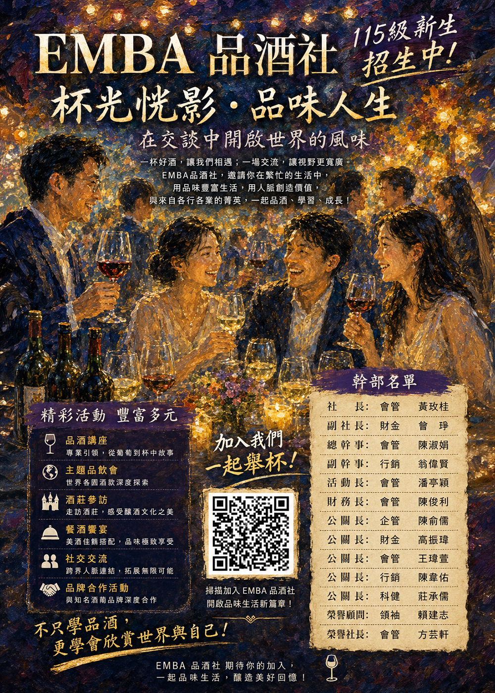 品酒社2026