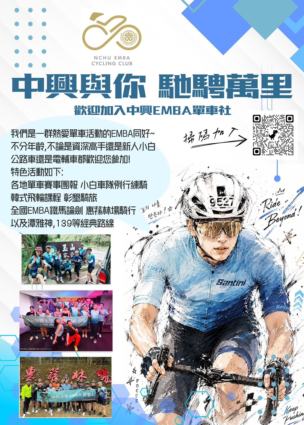 單車社2026