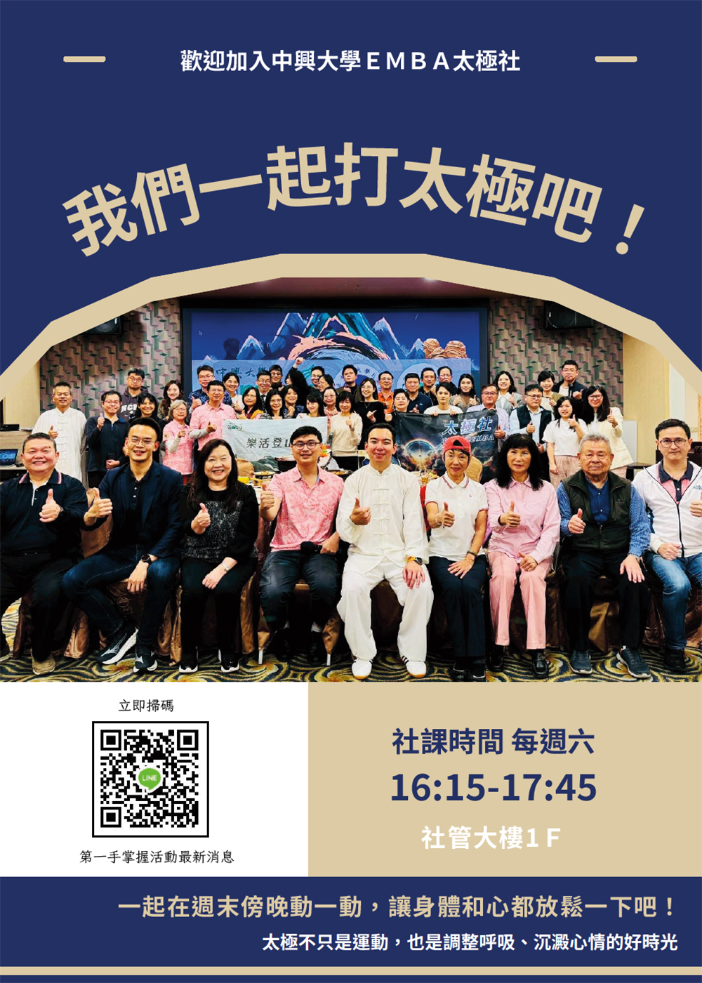 太極社2026