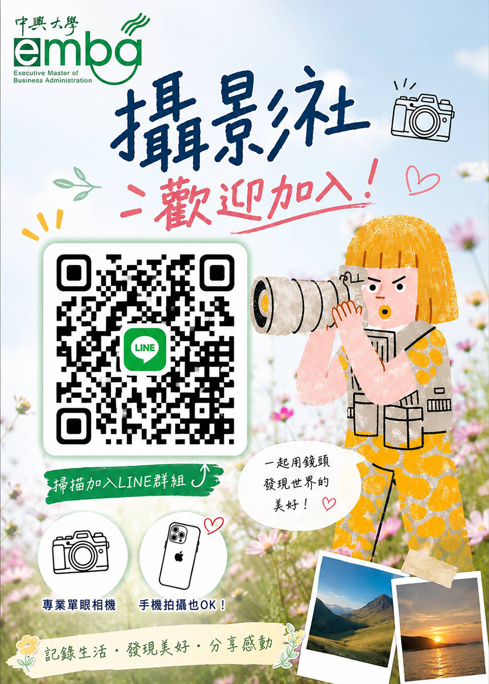 攝影社2026