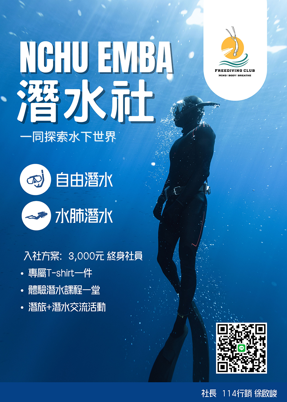 潛水社2026