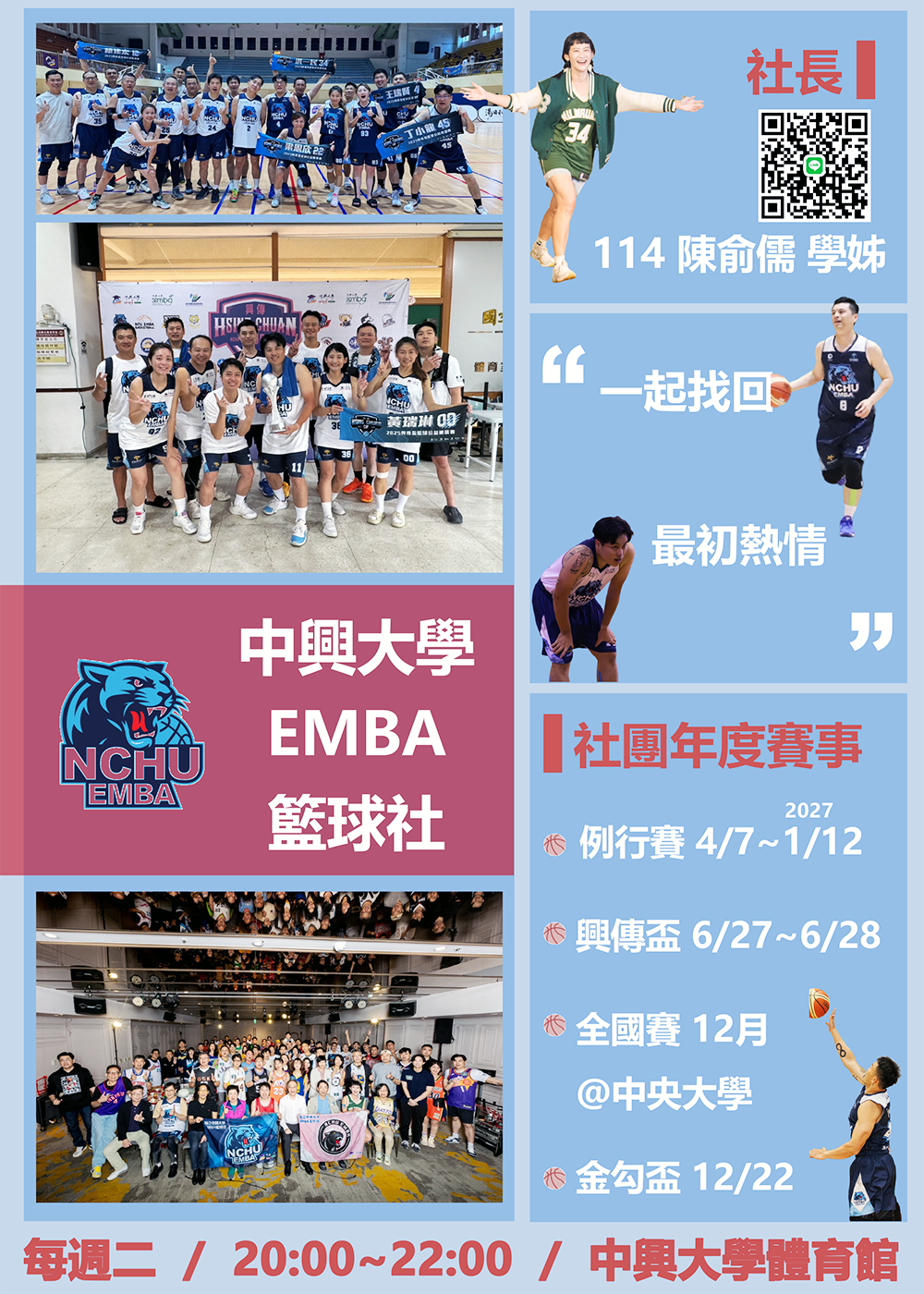 籃球社2026
