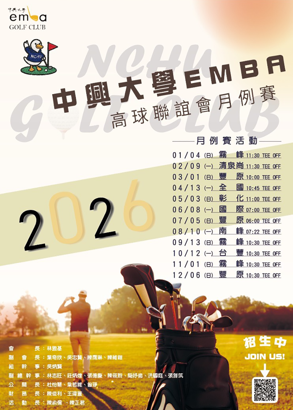 高球社2026