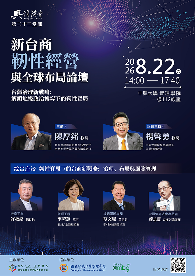 興傳講堂海報